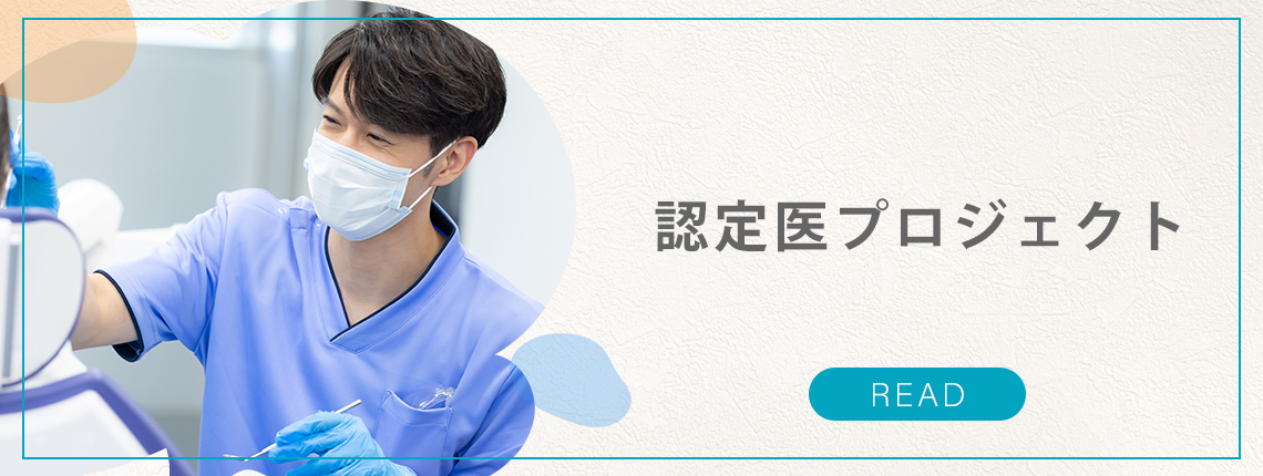 矯正歯科学会 認定医取得プログラム